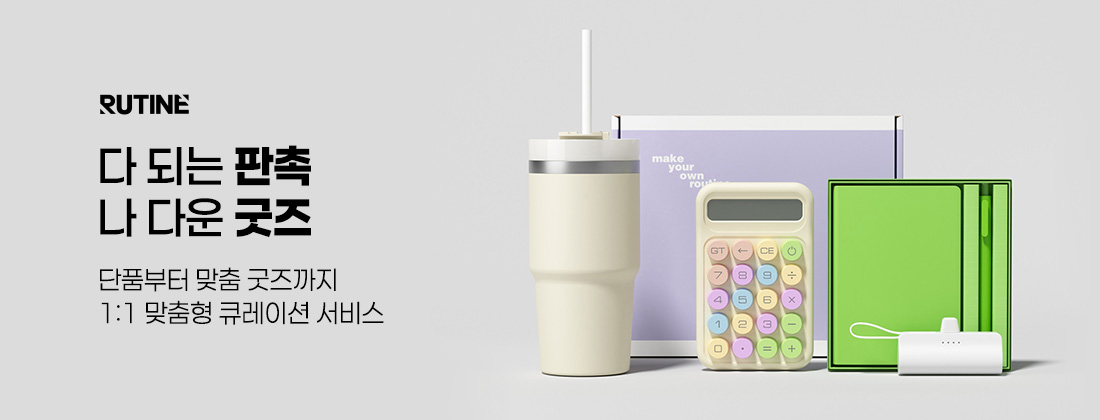 루티네